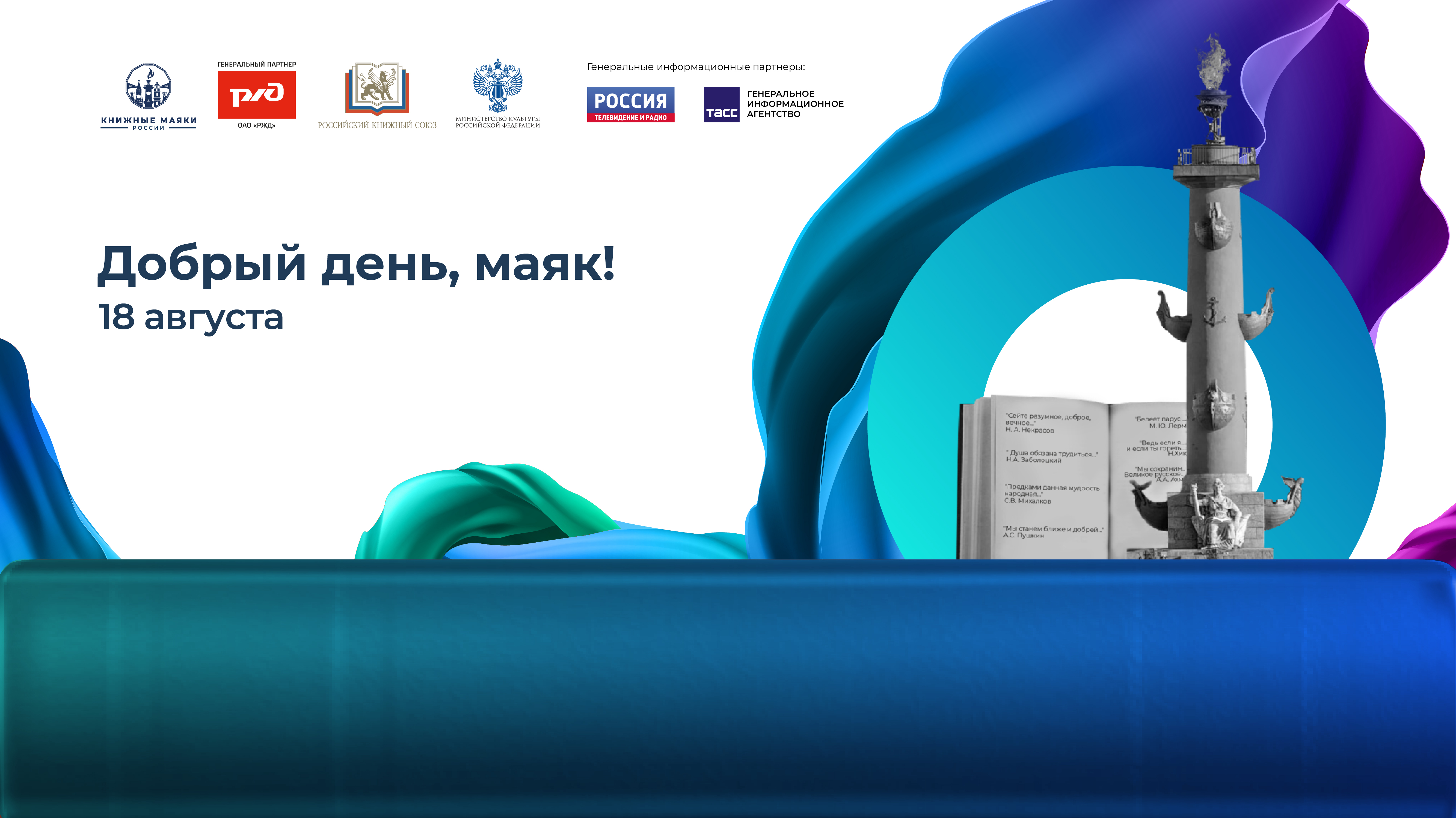 Добрый  день, Маяк! 18 августа
