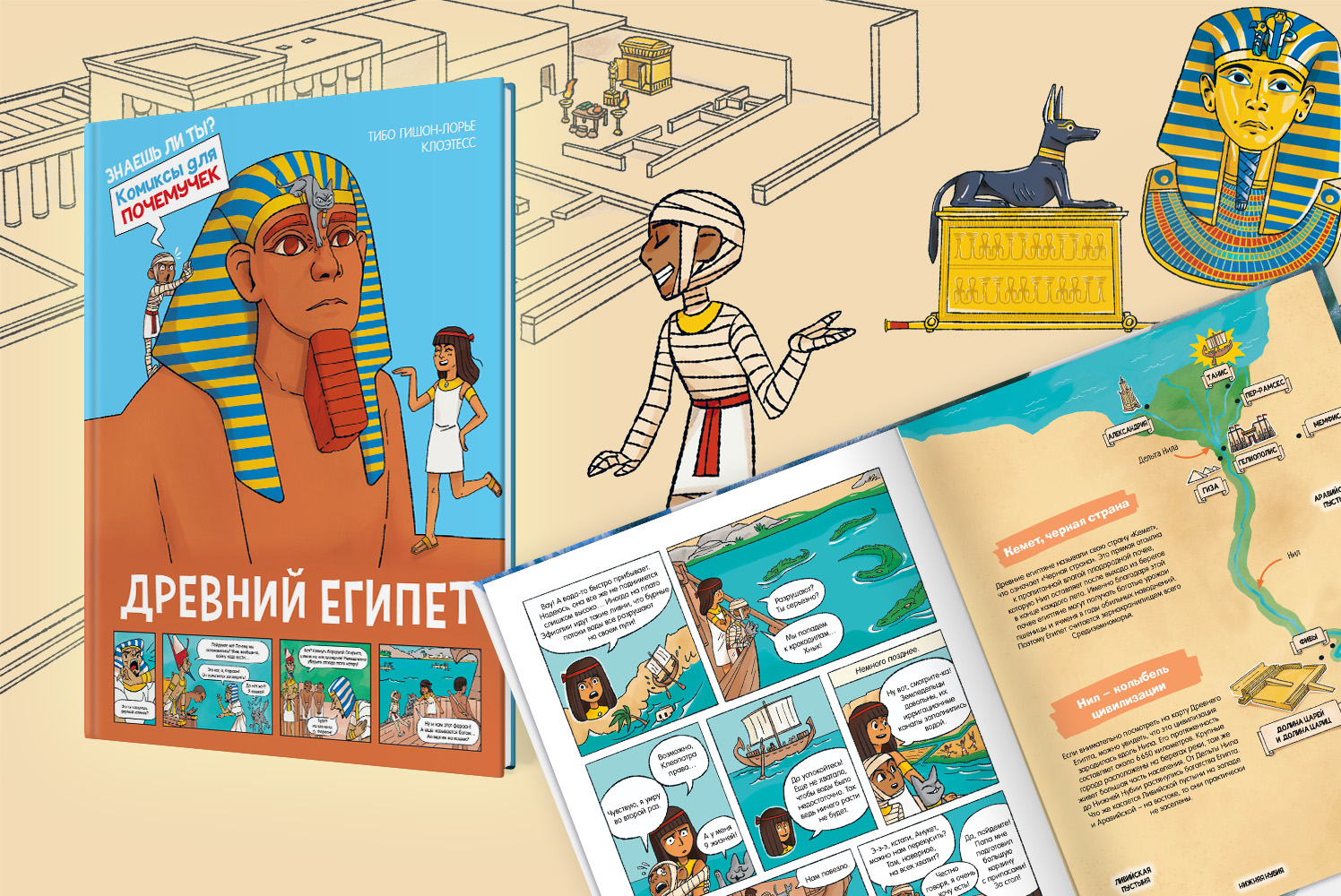 Древний мир на ладошке: лучшие энциклопедии для любознательных детей
