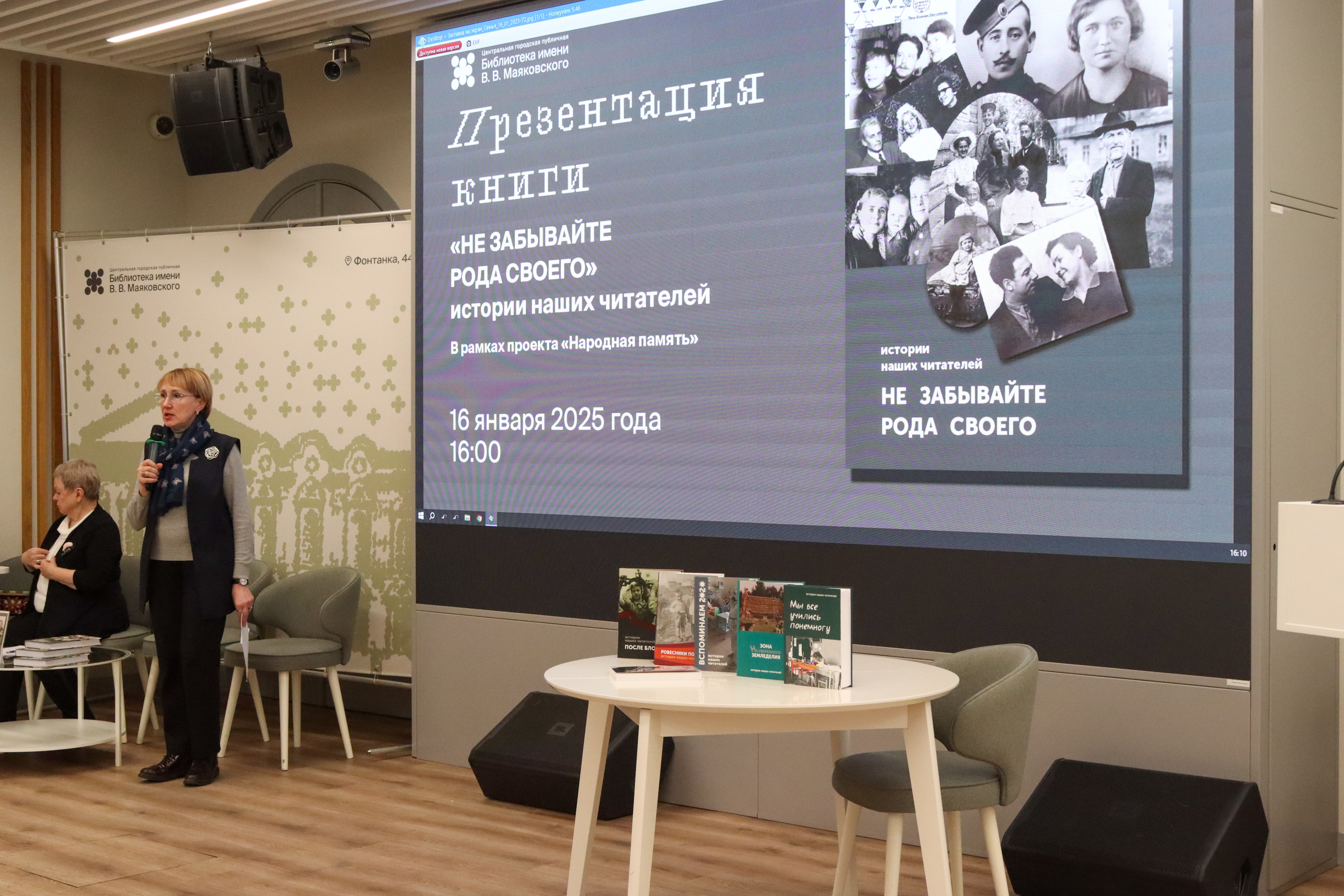 Презентация сборника «Не забывайте рода своего»