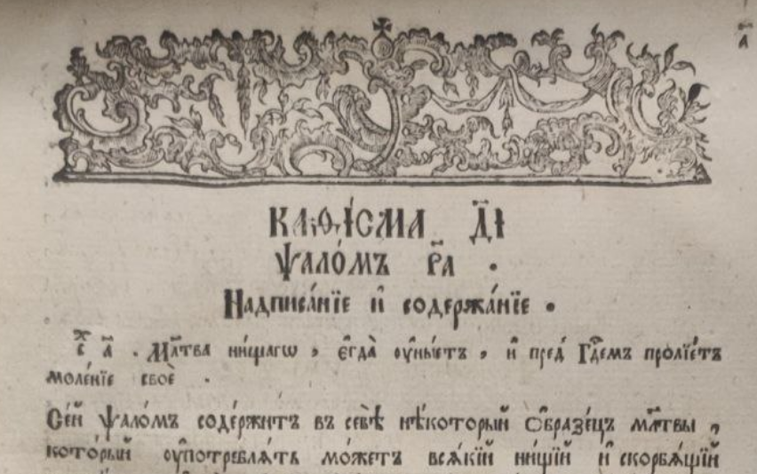 В России отметят День православной книги