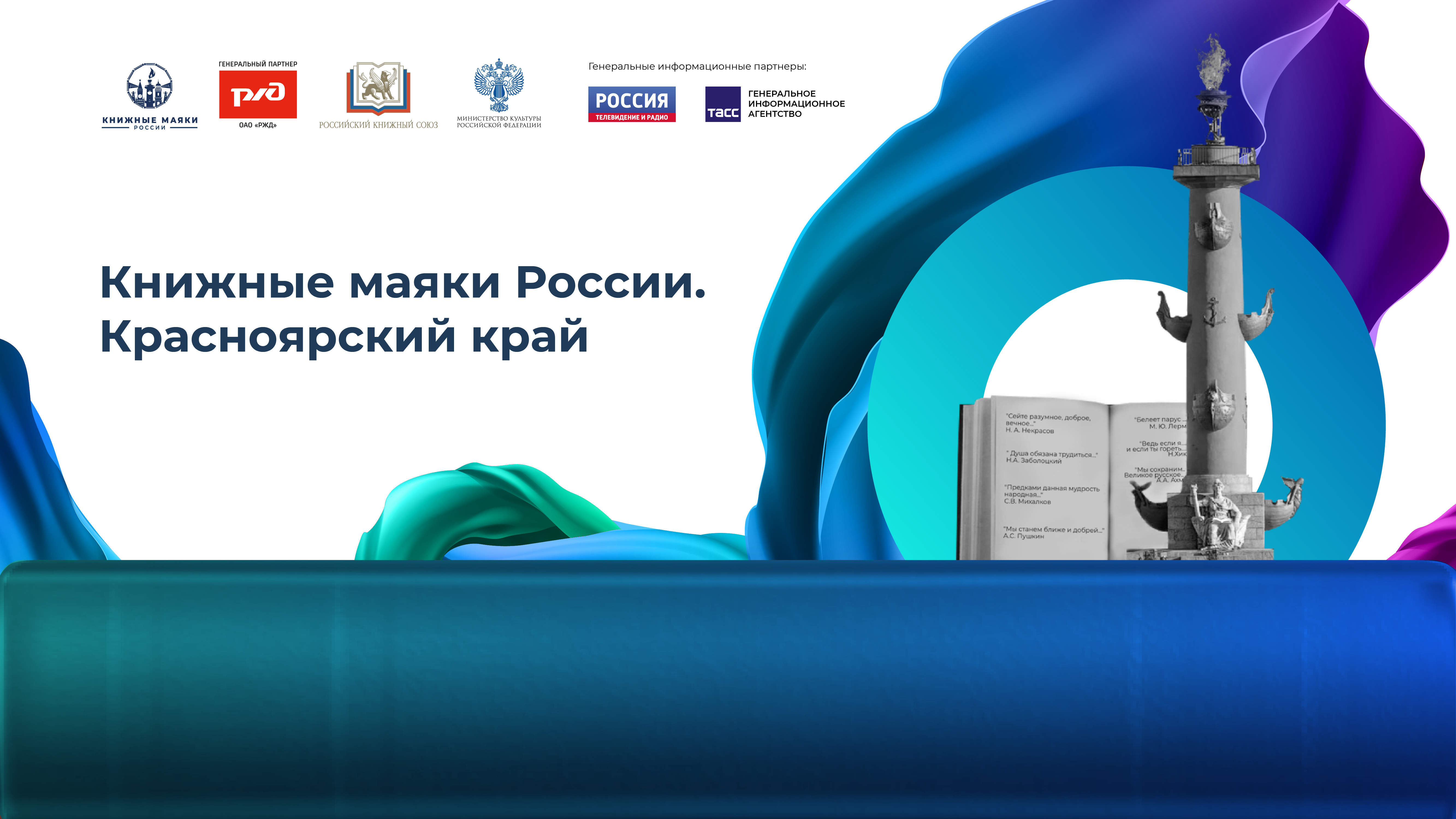 Книжные маяки России. Красноярский край