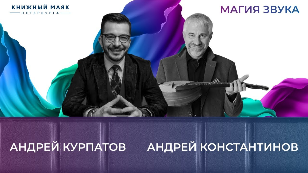 Как мозг создает звуковую реальность и музыкальные образы? Андрей Курпатов