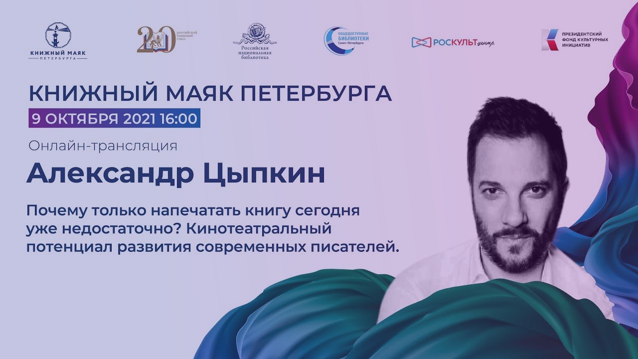 Александр Цыпкин