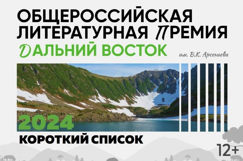 Опубликованы имена финалистов Премии им. Арсеньева