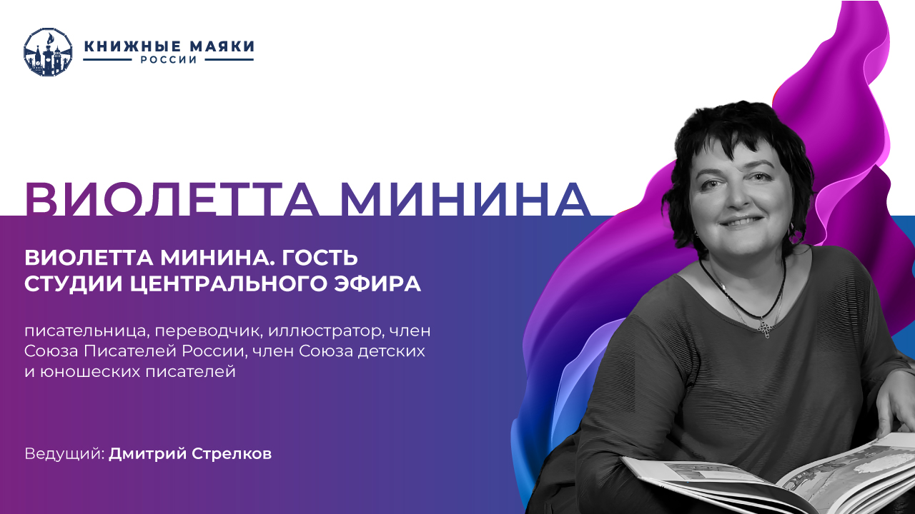 Виолетта Минина. Гость студии Центрального Эфира