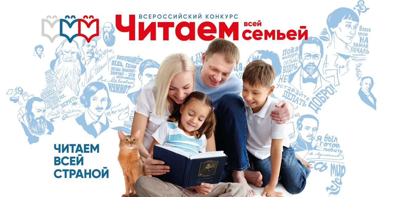 РГДБ запускает Всероссийский конкурс «Читаем всей семьей»